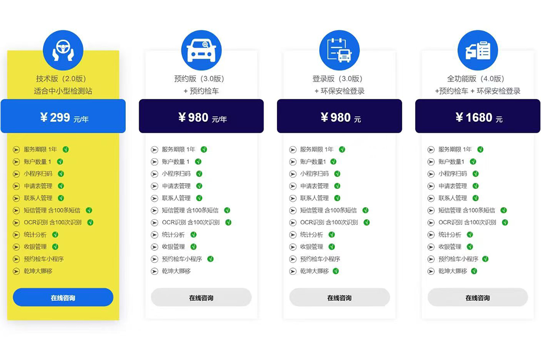 慧通V8机动车收费管理系统（慧通V8智慧检车业务管理平台）